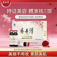 漏！香丹清红花口服液10支