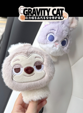 朱迪闪电零钱包汽车安全带护肩套