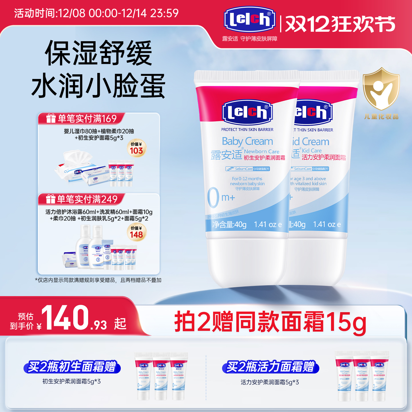 露安适柔润面霜婴幼儿童