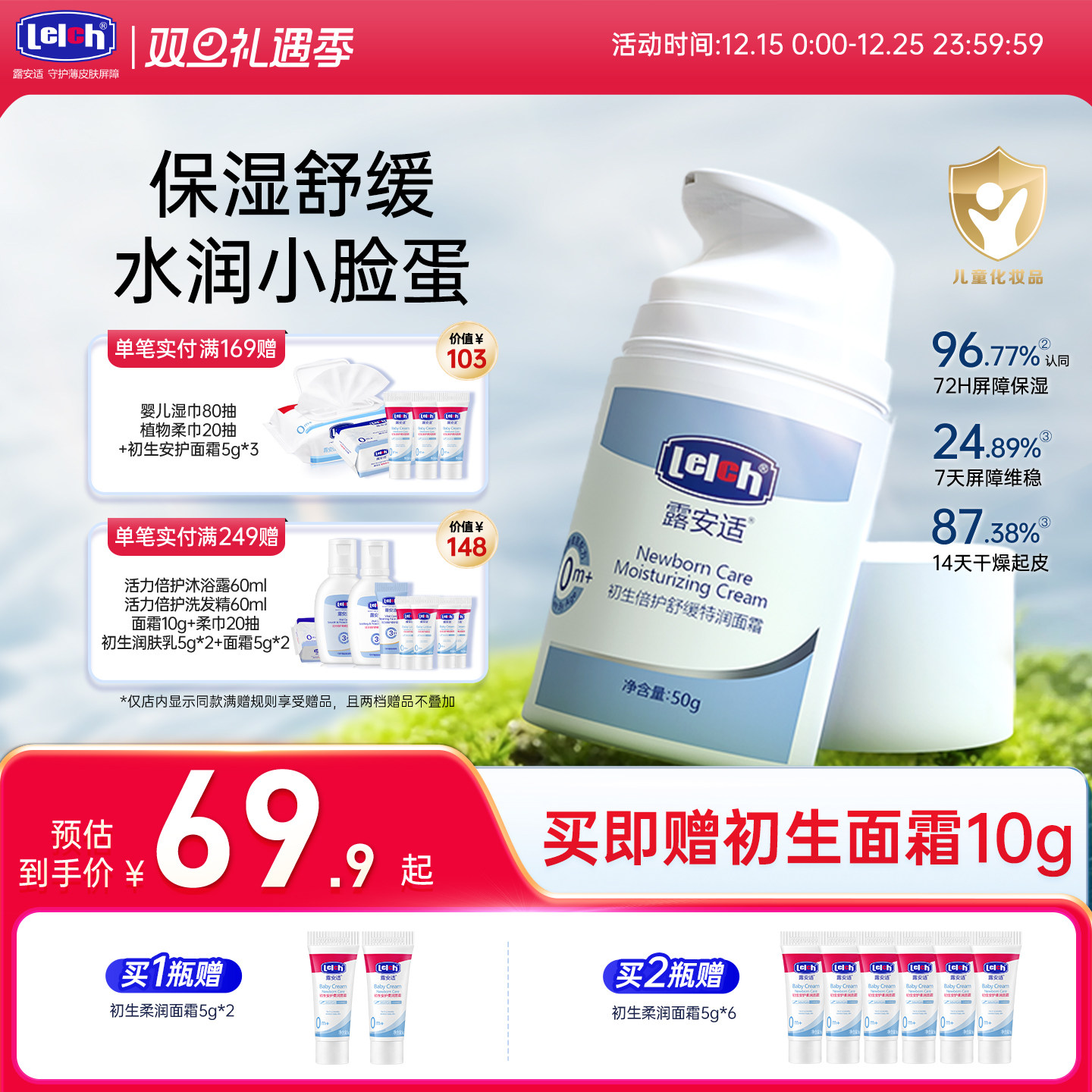 露安适初生安护柔润面霜