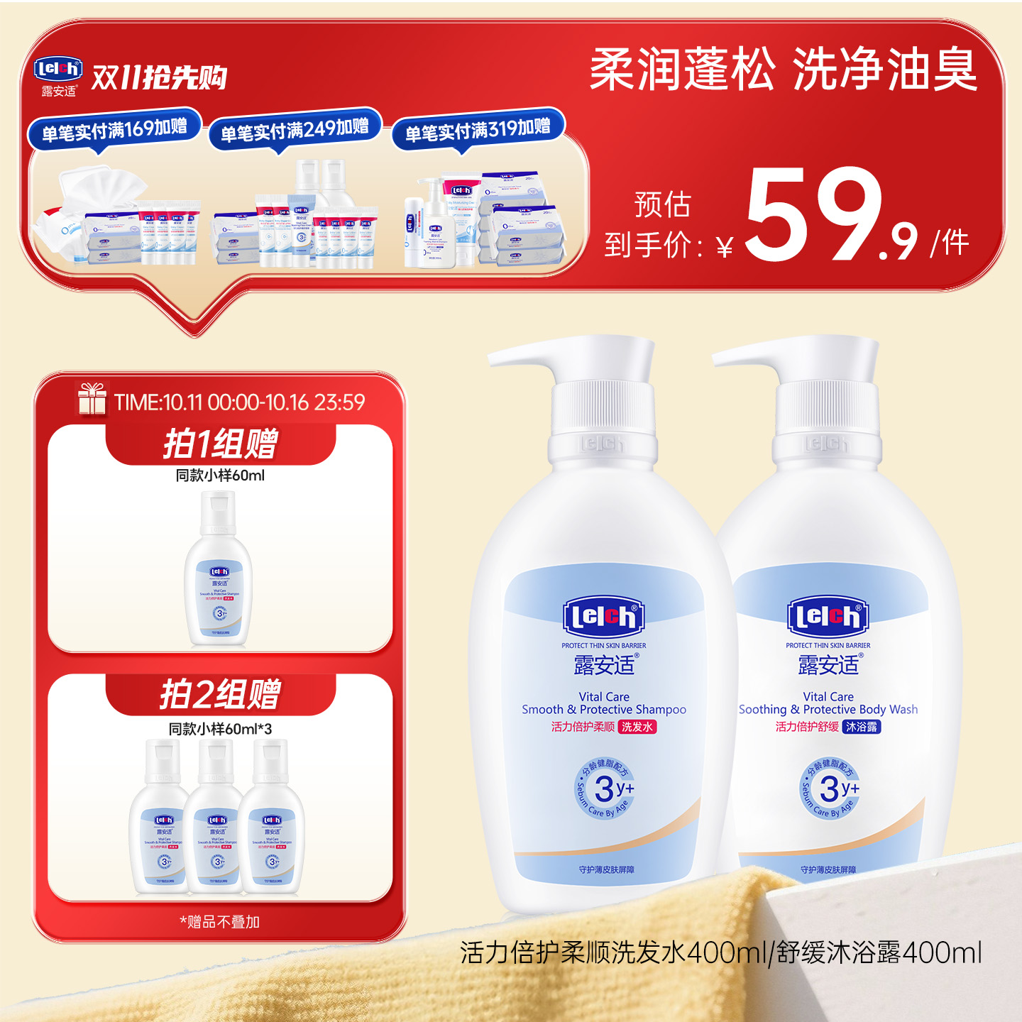 露安适活力倍护洗发水沐浴露温和洁净无刺激儿童宝宝3岁+400ml