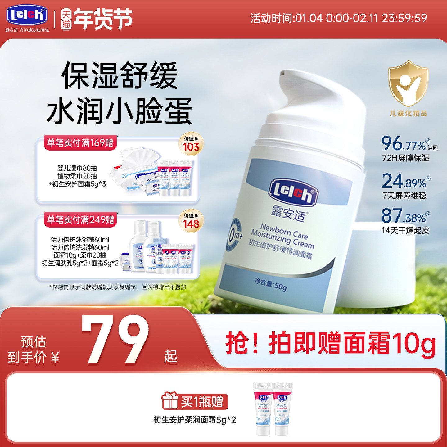 露安适婴儿护肤初生倍护柔润面霜50g宝宝保湿滋润嫩肤,婴童洗护,婴童乳液/面霜,淘宝优惠券,粉丝福利购,淘宝优惠卷