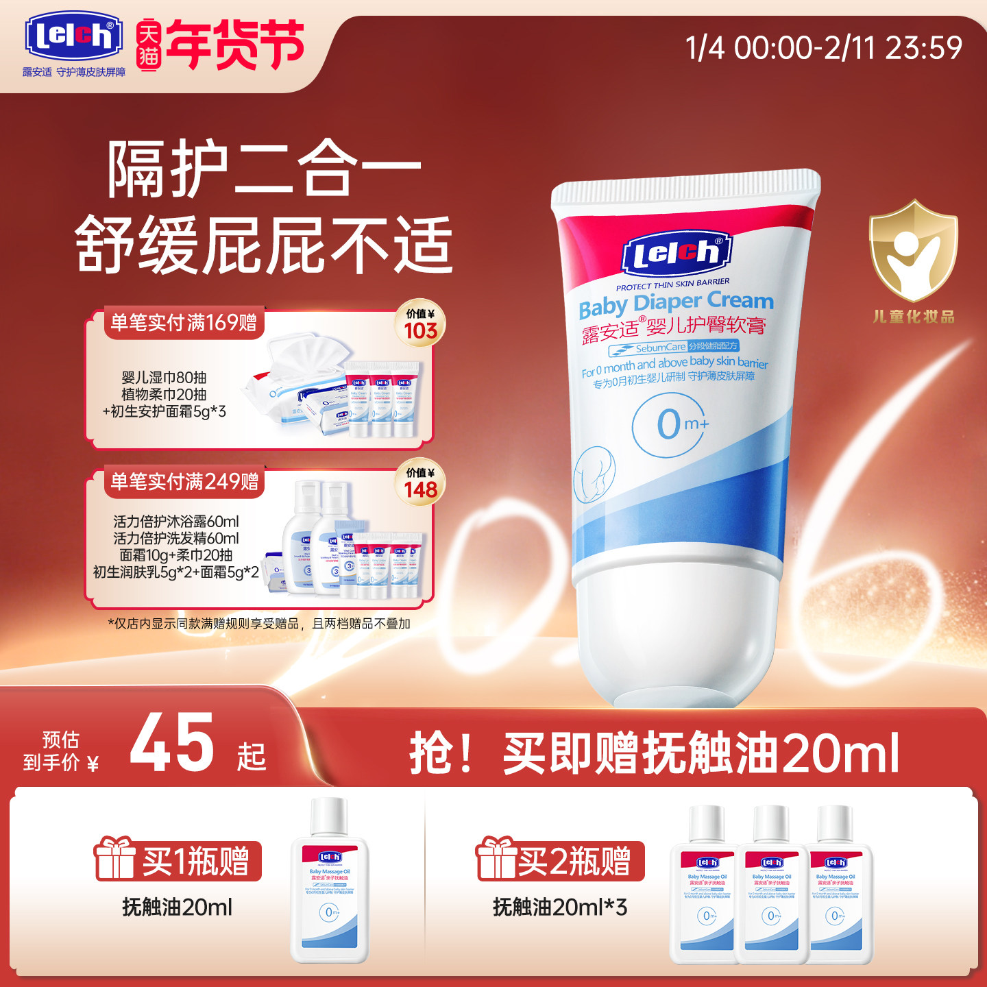 露安适护臀膏新生婴儿宝宝专用婴幼儿防红屁股温和保湿护臀霜40g,婴童洗护,护臀膏,淘宝优惠券,粉丝福利购,淘宝优惠卷