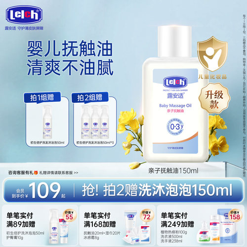 露安适亲子抚触油护肤油150ml