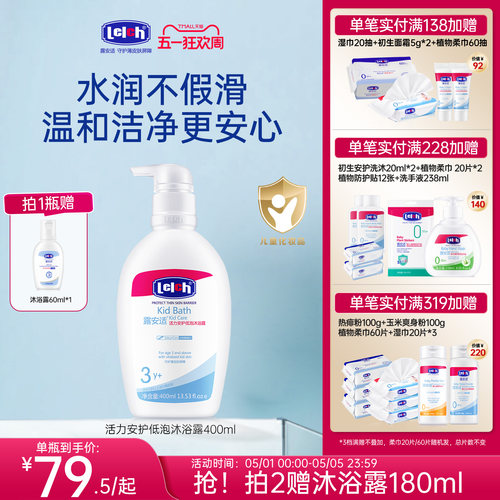 露安适活力安护低泡沐浴露