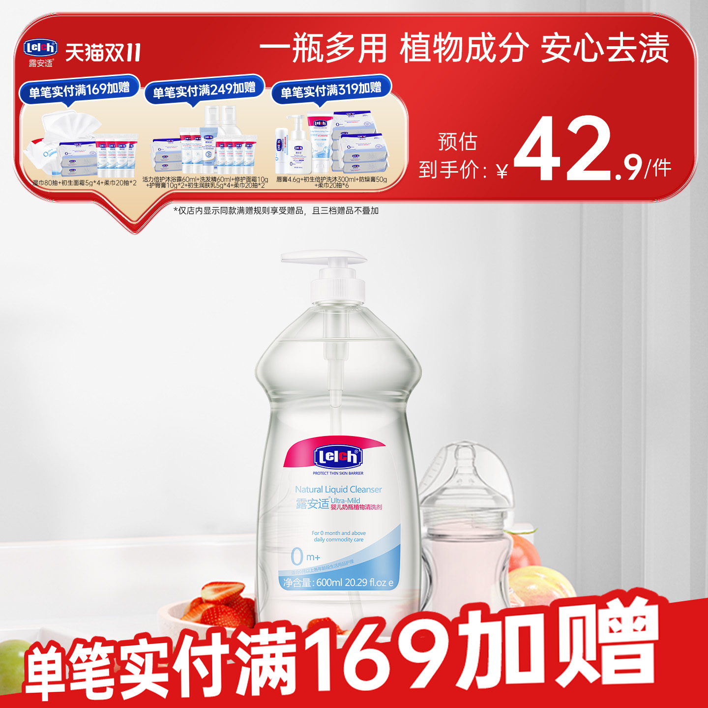 露安适奶瓶清洗剂宝清香植物