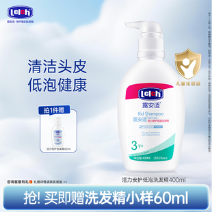 【U先】露安适活力安护低泡洗发精儿童洗发水温和正品官方男女童