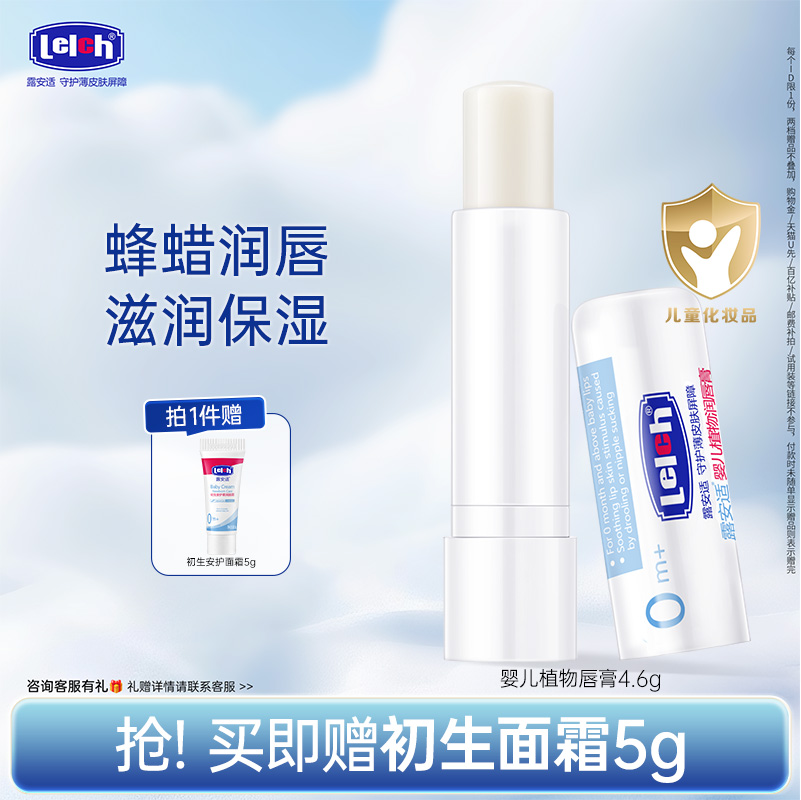 露安适婴儿润唇膏唇膏唇膜