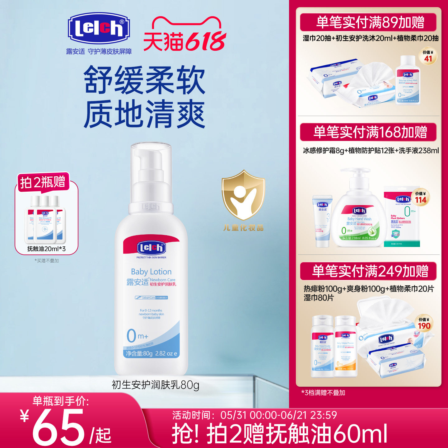 露安适初生安护润肤乳80g幼儿亲肤柔滑肌肤清爽舒缓