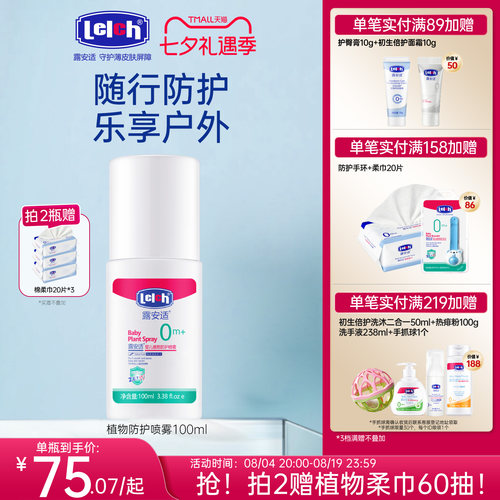 露安适婴儿植物防护喷雾100ml