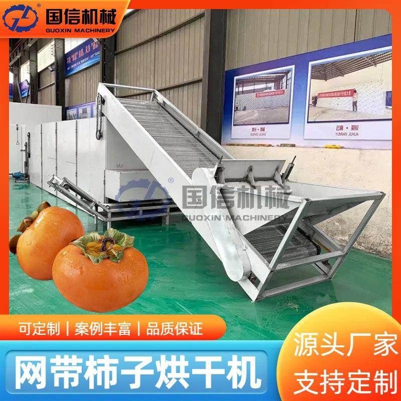 柿子蒂柿子叶大型连续烘干机 柿子饼果脯烘干设备 网带柿子烘干机,机械设备,干燥机/干燥箱/烘干机,淘宝优惠券,粉丝福利购,淘宝优惠卷