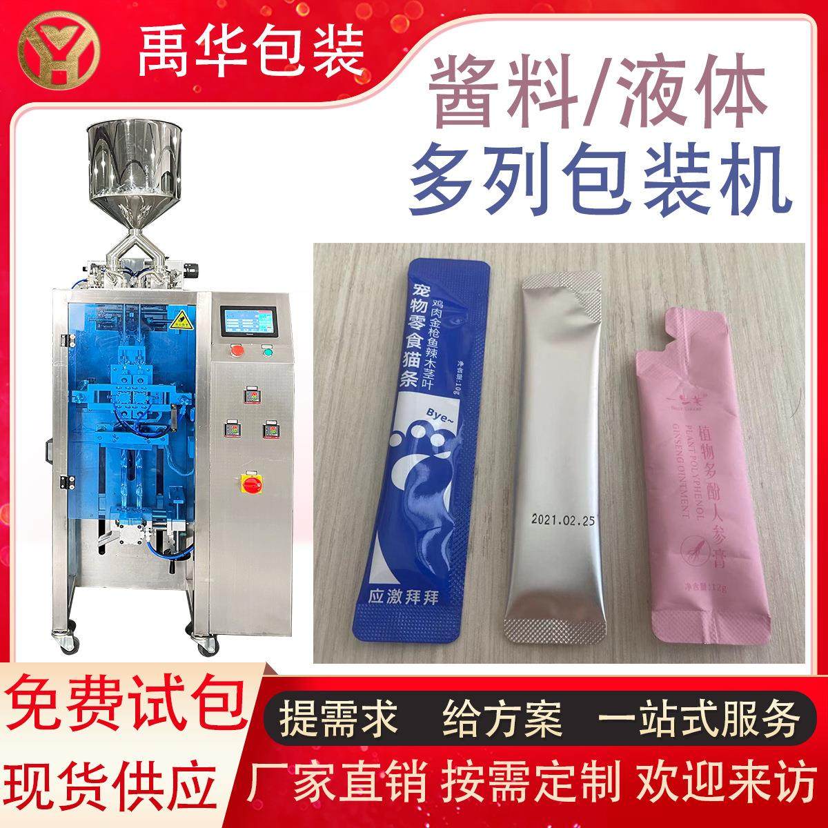 背封圆角糖浆液体多列机 长条漱口水包装机 酱料膏体多列灌装机,办公设备/耗材/相关服务,包装机,淘宝优惠券,粉丝福利购,淘宝优惠卷