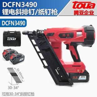 腾亚/TOUA DCFN3490 34° 锂电钢钉枪纸排钉枪斜排钉枪铺设屋顶用