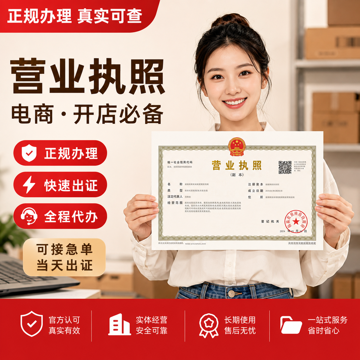 义乌营业执照注册注销电商专用执照代办最快当天拿证地址挂靠