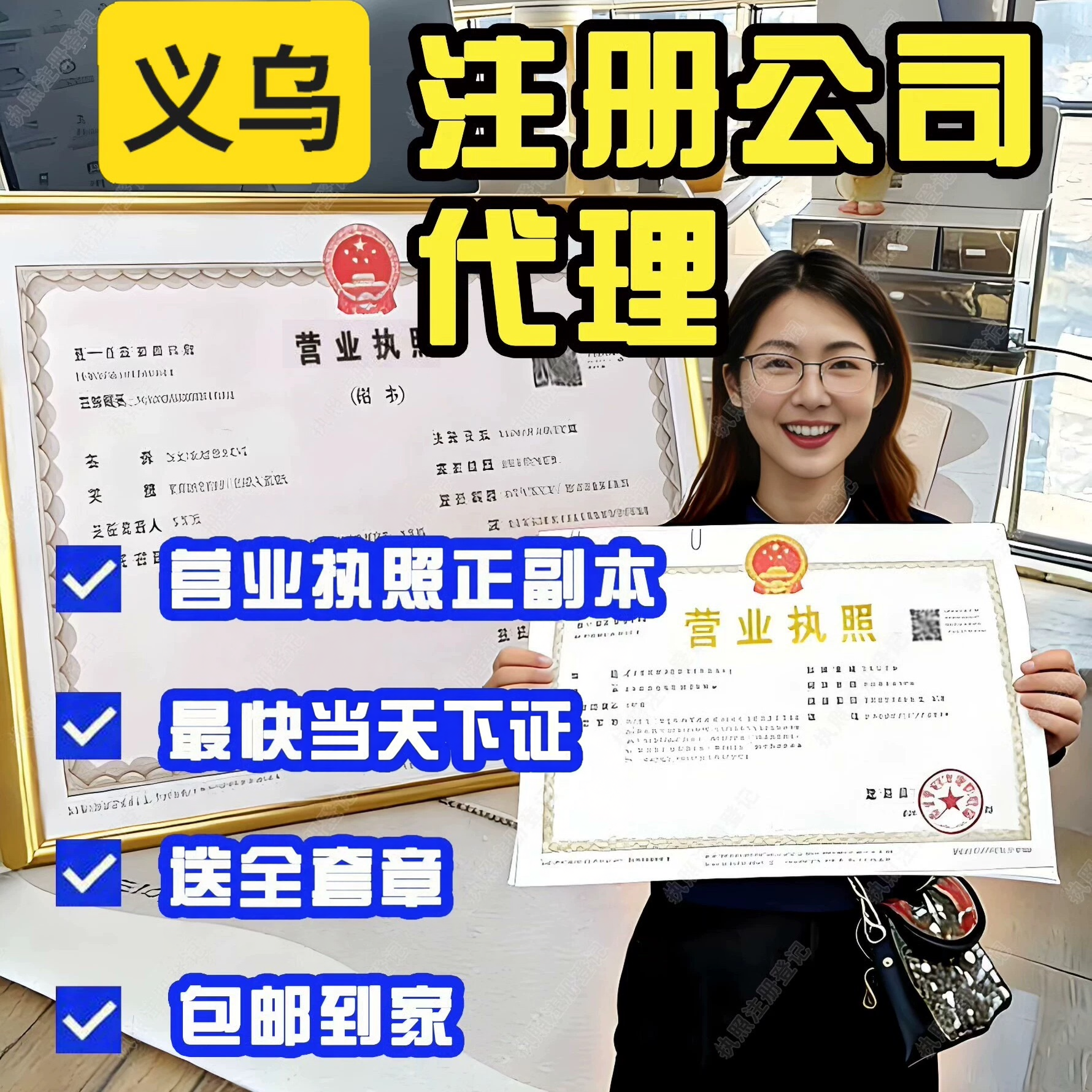 义乌个体公司营业执照代办地址挂靠代理记账注册变更注销注册公司