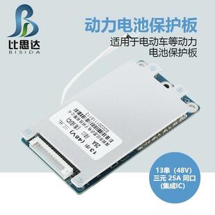 铁锂动力集成IC方案通用款 比思达13串48V锂电池保护板三元 送排线