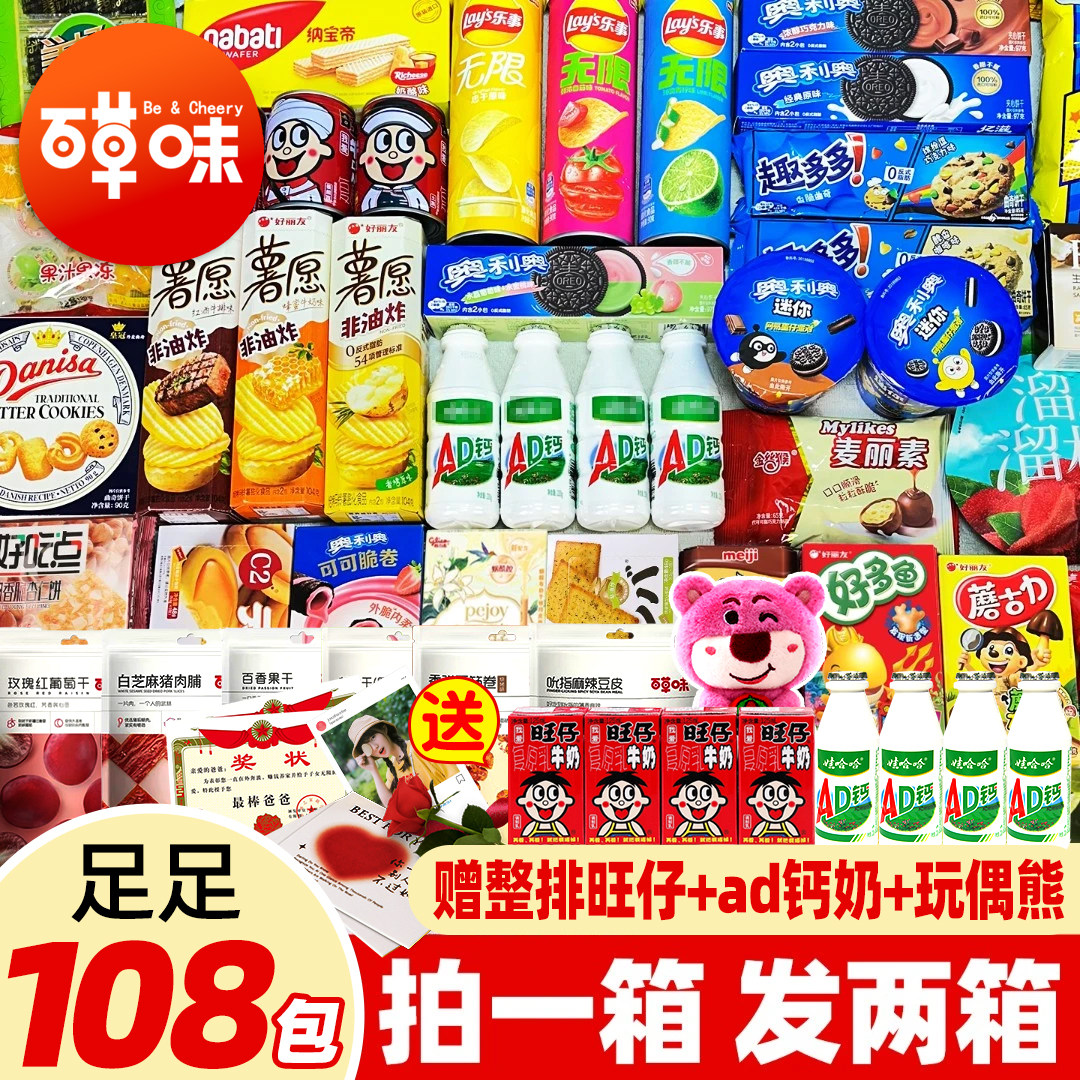 拍一箱发两箱百草味零食大礼包
