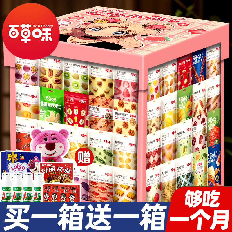 百草味零食大礼包送女友巨型整箱