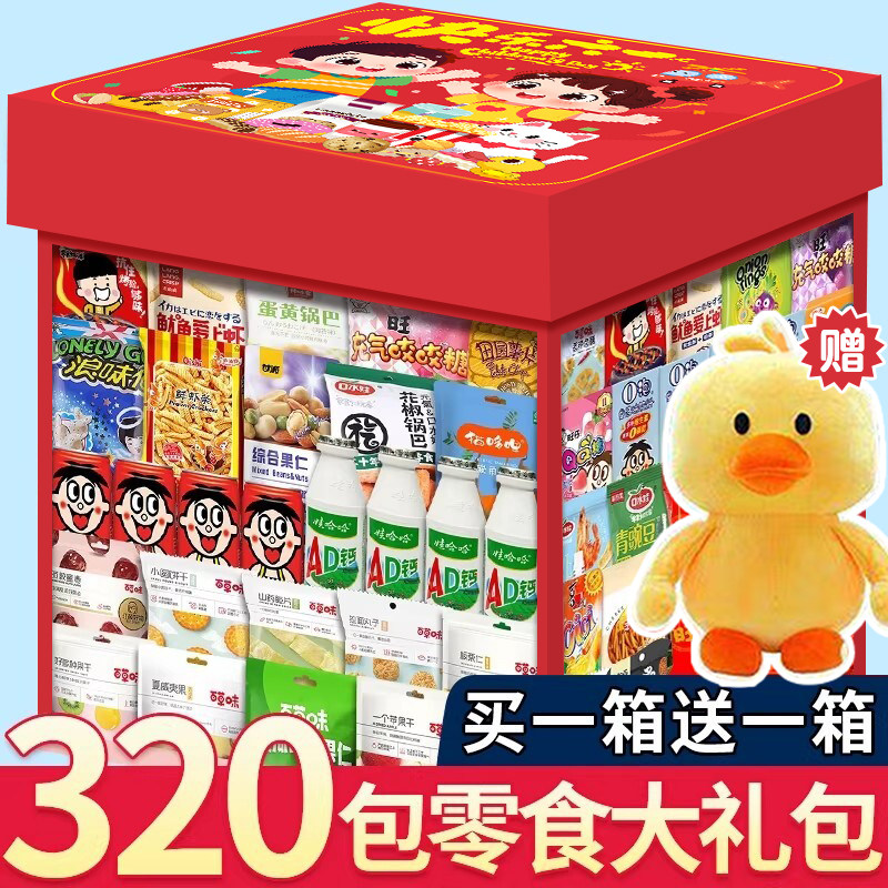 百草味零食大礼包送男女友生日礼物盒超大巨型休闲解馋小吃食品