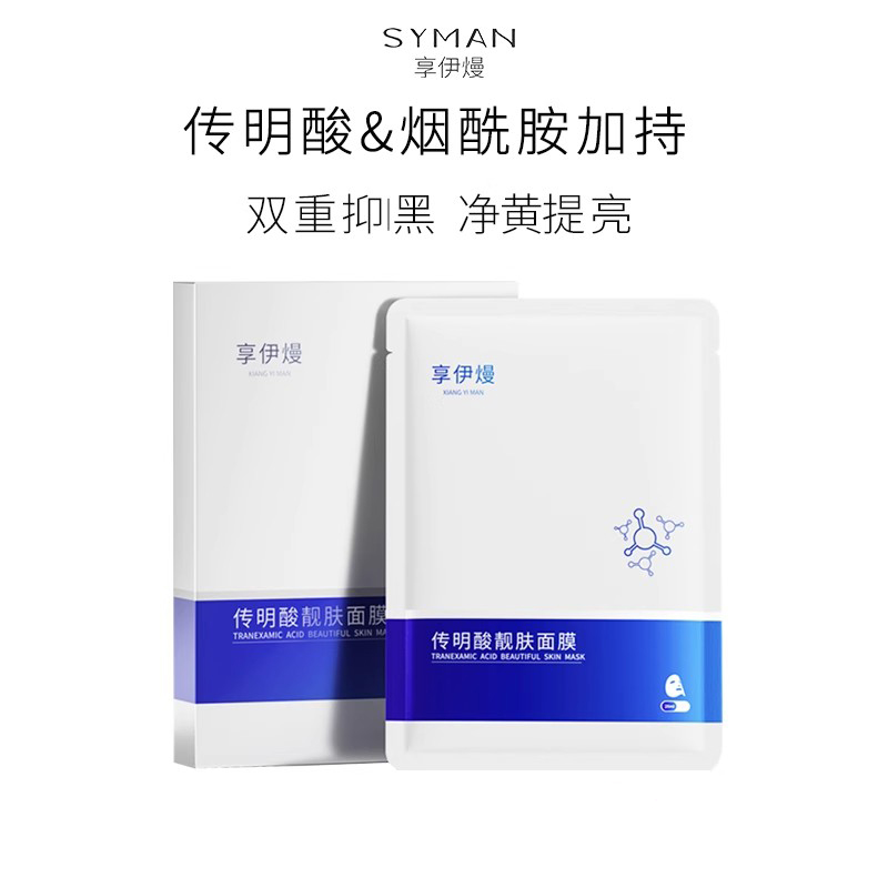 传明酸面膜改善暗沉抑黑提亮