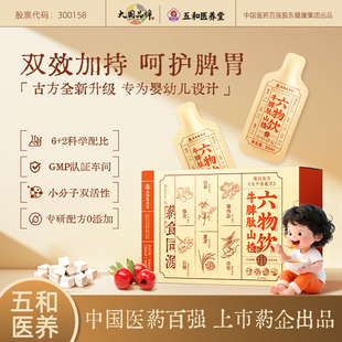 振东五和医养堂牛脾肽山楂六物饮鸡内金调理饮儿童脾胃植物饮料