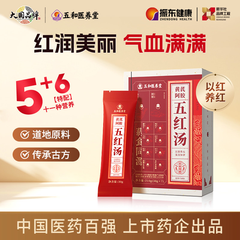 振东五和医养堂五红汤30g/袋