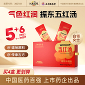 振东五和医养堂五红汤五红粉冲饮阿胶黄芪营养早餐代餐粥好气血