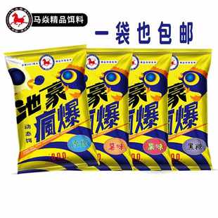 马炎精品鱼饵池豪疯暴动态饵料原糖黑糖薯味果味鲫拉鲫窝黑坑专用