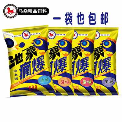 马炎精品鱼饵池豪疯暴动态饵料原糖黑糖薯味果味鲫拉鲫窝黑坑专用
