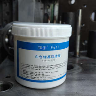 铁手Fe11白色锂脂润滑脂塑胶齿轮导轨轴承防水防锈耐高特种黄油