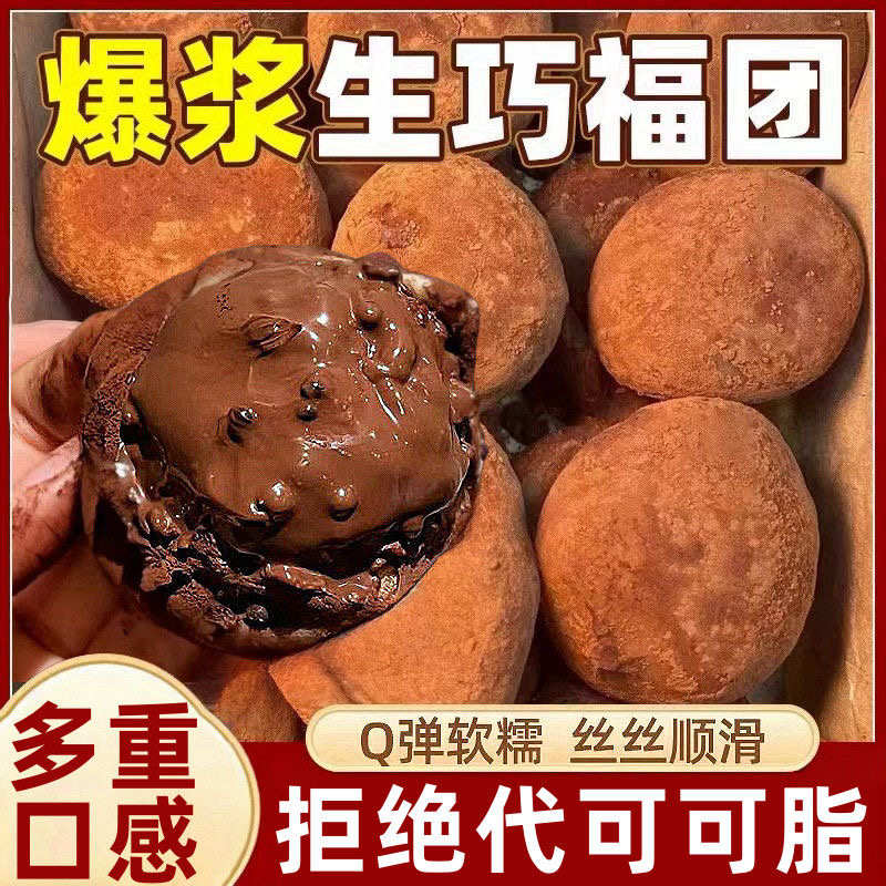 【新鲜日期】生巧福团网红日式巧克力味大福雪媚娘爆浆滋补零食品