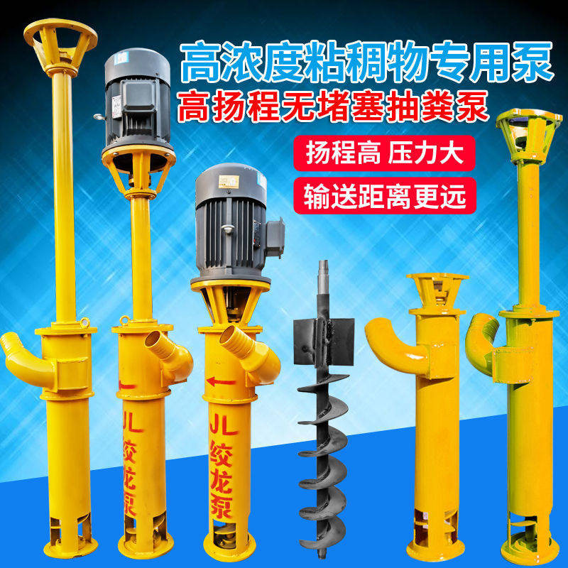 绞龙抽粪泵养殖场化粪池吸粪机高浓度螺旋泥浆泵无堵塞蛟龙泵厂家