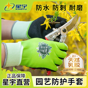 星宇正品 园林种植专用花艺干活 园艺手套防刺防水防扎耐磨种花月季