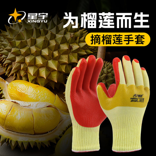 水果店剥榴莲专用加厚防刺防扎手