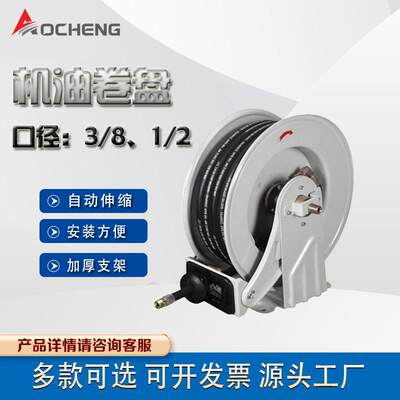 奥诚1/2进出口自动伸缩机油卷盘高压卷管器工业机油盘管盘