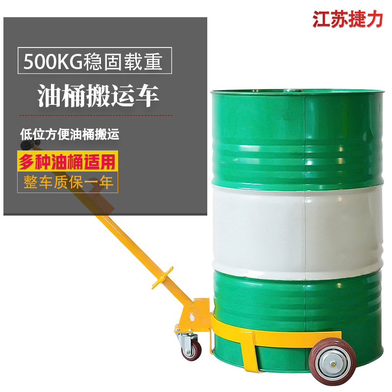 厂家直销油桶搬运车低位铁桶塑料桶叉车圆桶手推拖车化工桶运输车