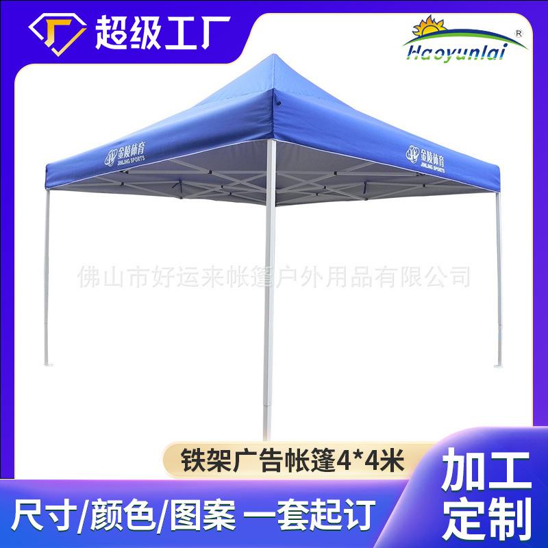 广告帐篷定制4X4米铁架防疫隔离帐篷户外活动折叠帐篷四脚遮阳棚