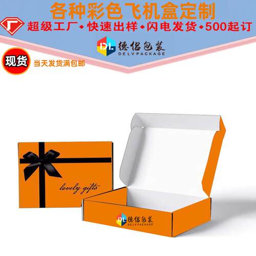 高档中秋礼盒彩色服饰包装盒加硬现货彩色包装橙色夏装飞机盒