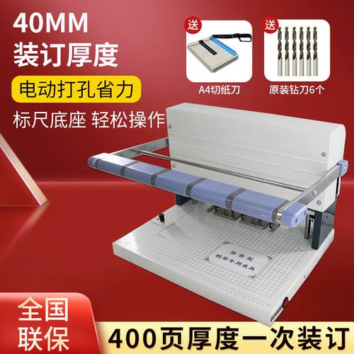 XD-S40档案电动打孔机装订机 人事档案资料凭证三孔打孔机