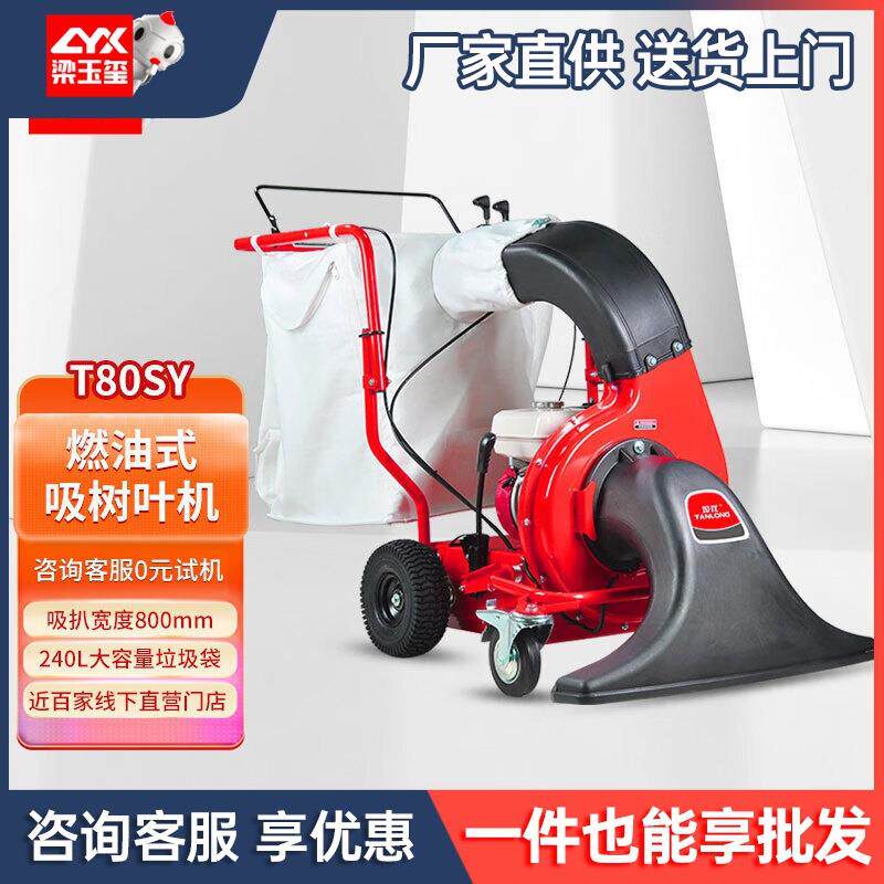 T80SY燃油式电启动吸树叶机 小区物业树叶收集器 树叶清扫机