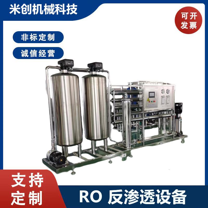 ro反渗透水处理机 纯净水去离子水设备 饮水纯水处理设备
