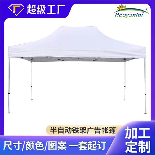 广告展览帐篷3X4.5米方管半自动按钮折叠式帐篷户外折叠工厂
