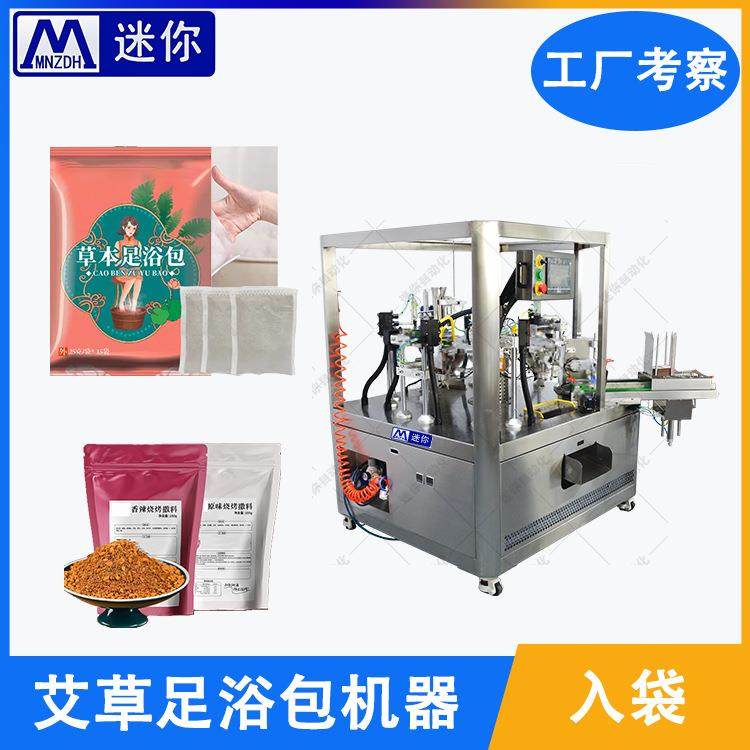 八工位给袋式包装机 发热包 自热包 足浴包 泡脚粉 暖宝宝包装机,清洗/食品/商业设备,折叠机,淘宝优惠券,粉丝福利购,淘宝优惠卷