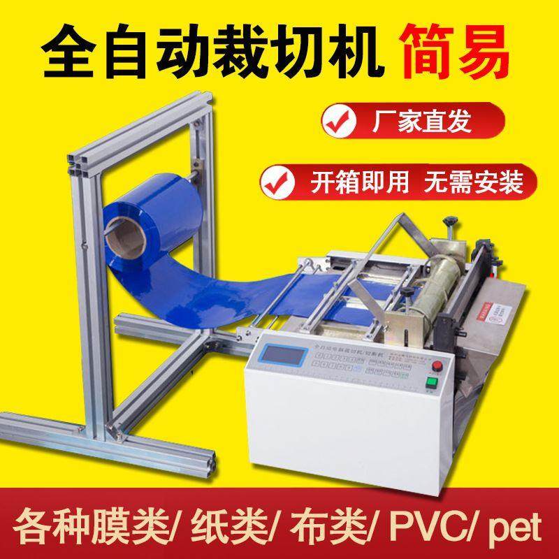 全自动pvc墙纸过滤网裁切机玻璃纤维管切管机涤纶布绝缘纸裁纸机,五金/工具,雕刻机,淘宝优惠券,粉丝福利购,淘宝优惠卷