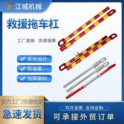 定制各种钢制硬拖车杠 拖车杆防追尾牵引杆 牵引杠3-50吨拖车杠