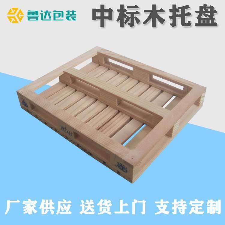 仓库木栈板熏蒸卡板物流出口地台板厂家定制中标木托盘