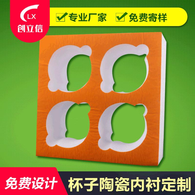 epe珍珠棉 陶瓷杯内衬防撞物流包装材料玻璃制品防护海绵内托图片