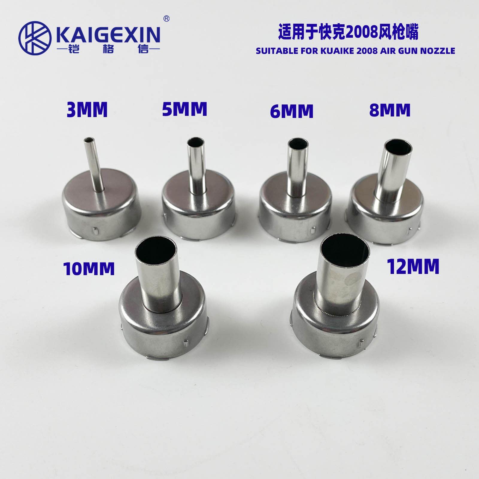 适用于2008热风枪风嘴3mm5mm6mm8mm10mm12mm 三种型号喷嘴头