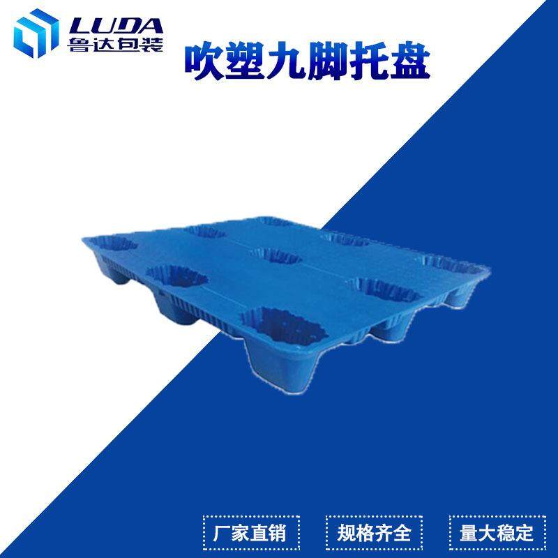 吹塑托盘 1210九脚重型叉车托盘 九脚塑料托盘 塑料卡板沂水厂家,商业/办公家具,仓储货架,淘宝优惠券,粉丝福利购,淘宝优惠卷