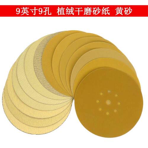 RMC AP3圆盘黄砂9寸9孔 汽车油漆打磨干砂纸木工抛光防水砂纸